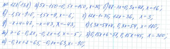 Ответ к задаче № 128 (138) - Рабочая тетрадь Макарычев Ю.Н., Миндюк Н.Г., Нешков К.И., гдз по алгебре 7 класс